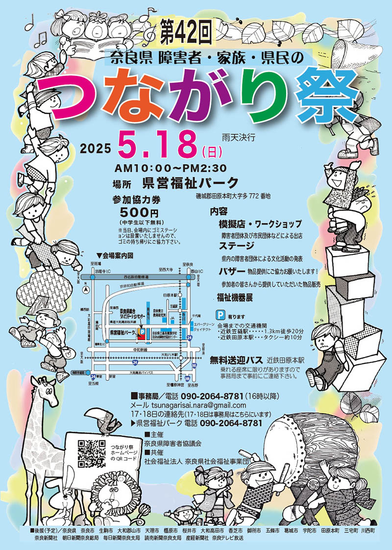 第42つながり祭