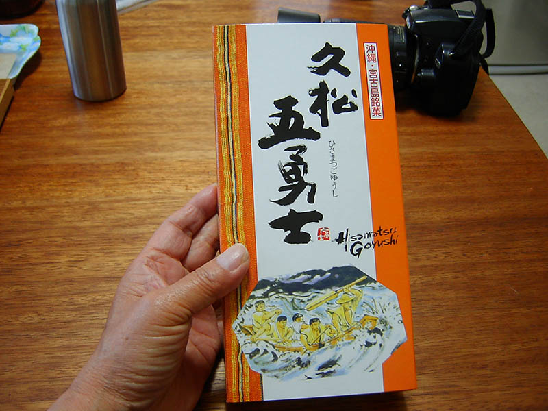 沖縄・宮古島銘菓久松五勇士（黒糖バームクーヘン）