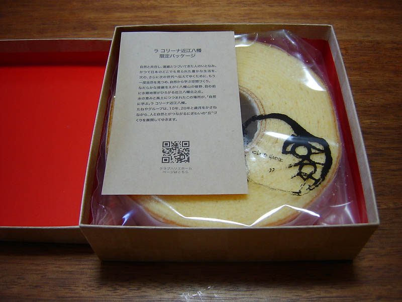 バームクーヘン