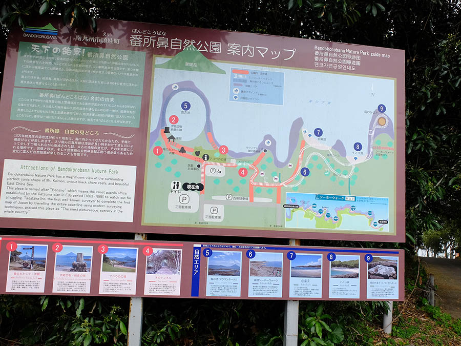 番所鼻