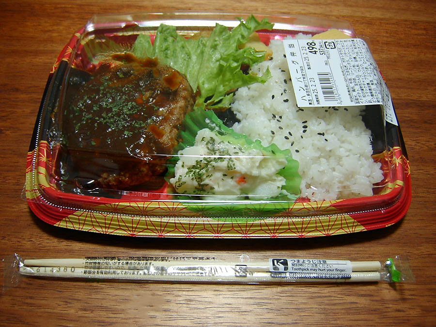 ハンバーグ弁当