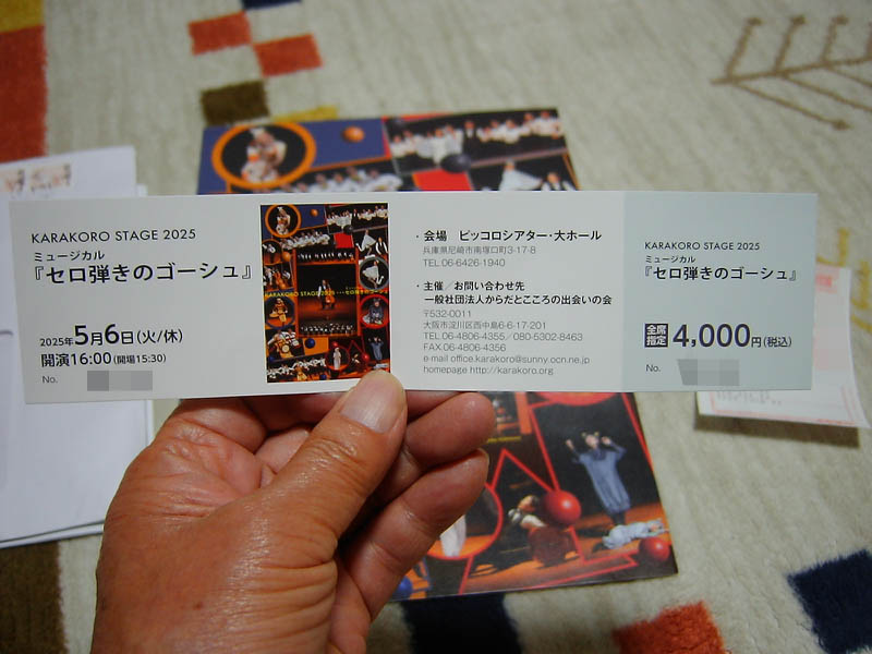 KARAKORO STAGE 2025のチケット代振込