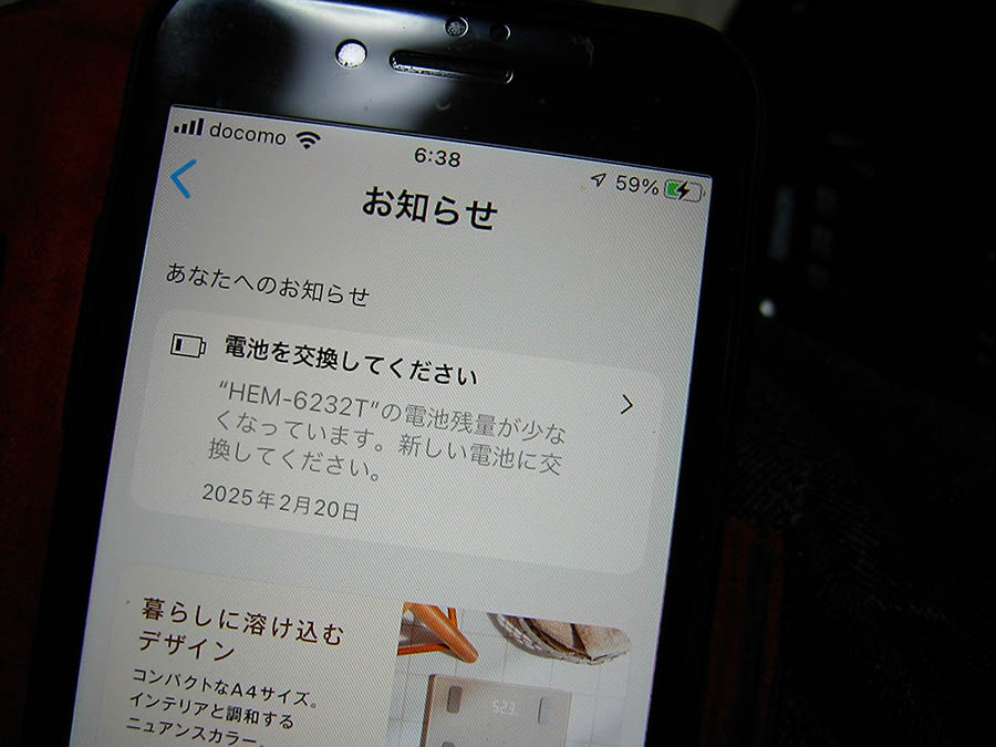 血圧計の電池交換