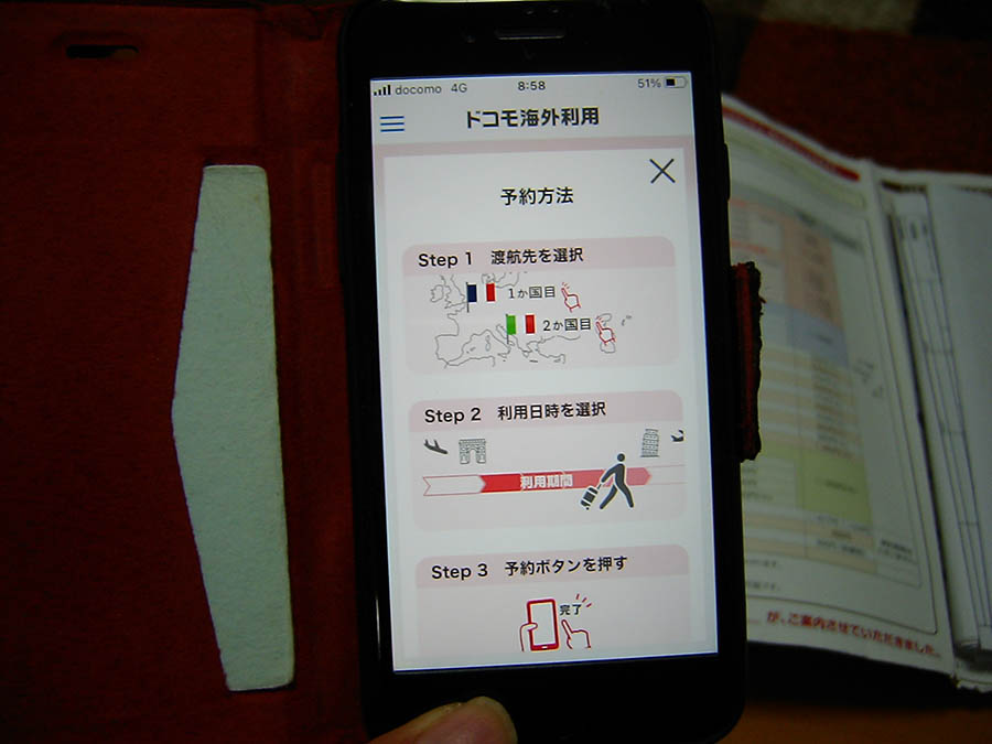 ドコモ海外利用予約