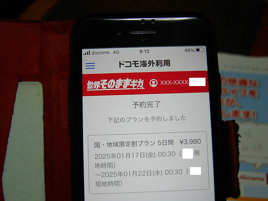 ドコモ海外利用予約