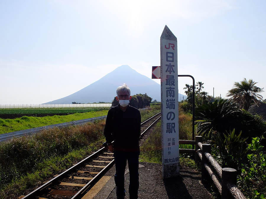 JR日本最南端の駅西大山駅