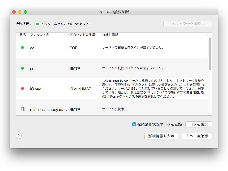 eoのメール設定
