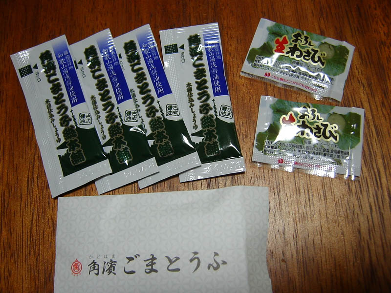 高野山角濱のごまどうふ