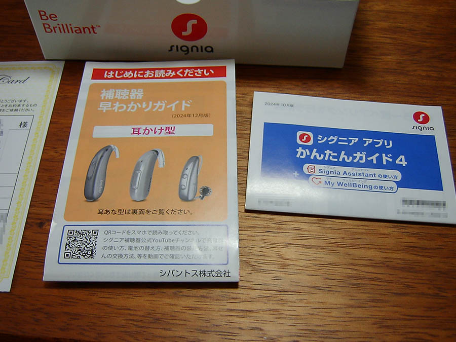Signiaの補聴器開封