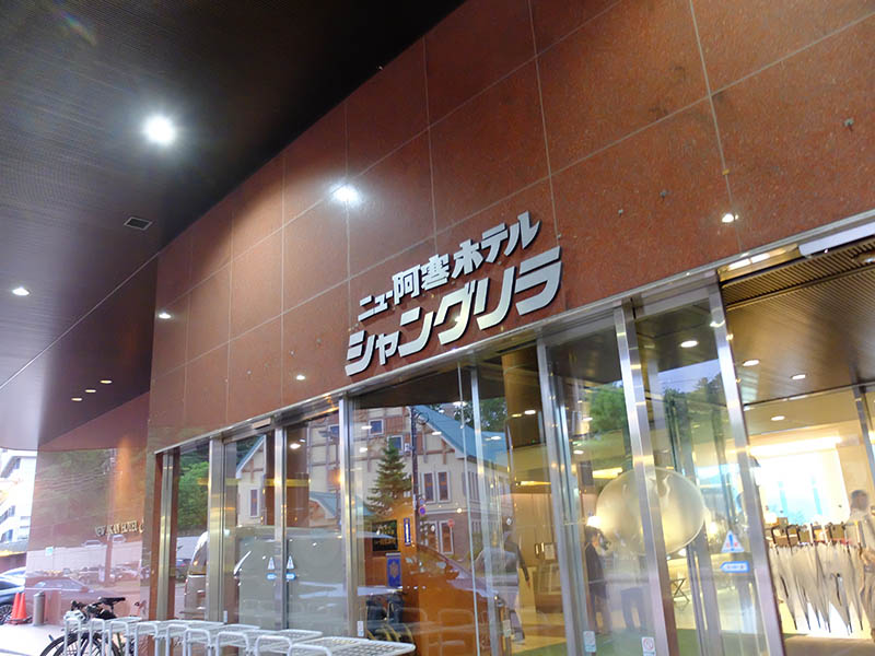 ニュー阿寒ホテル
