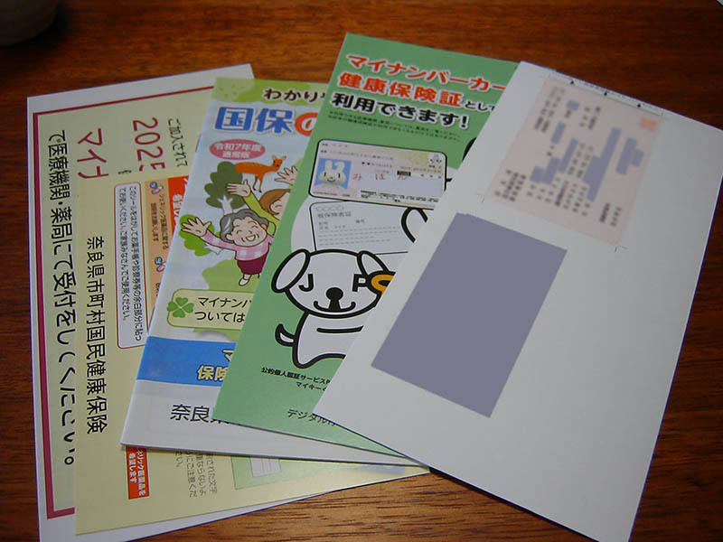 国民健康保険資格確認書が届いた