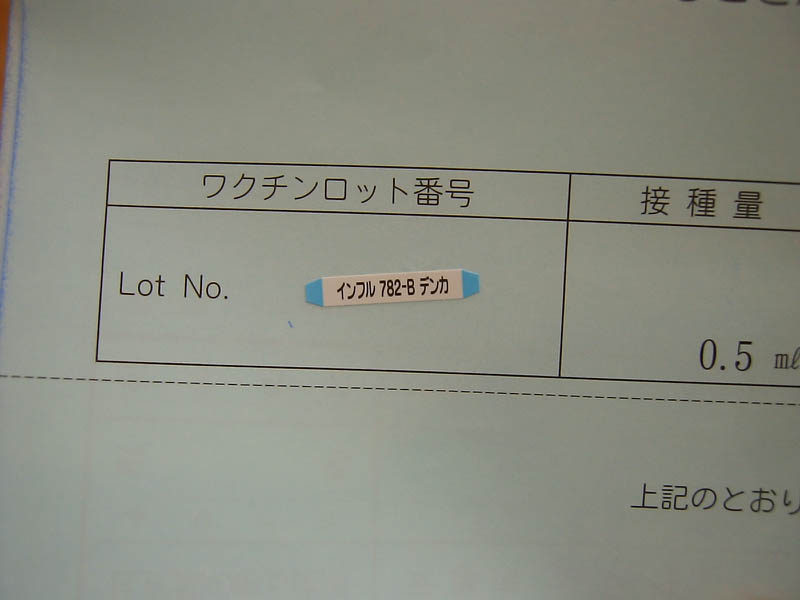 インフルエンザ予防接種