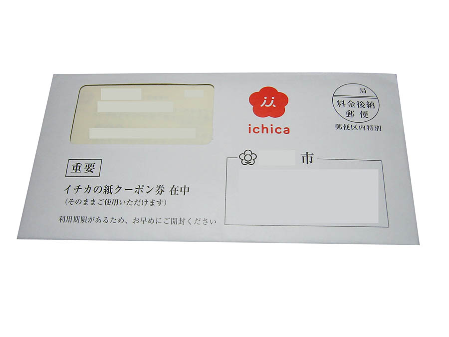 イチカクーポン