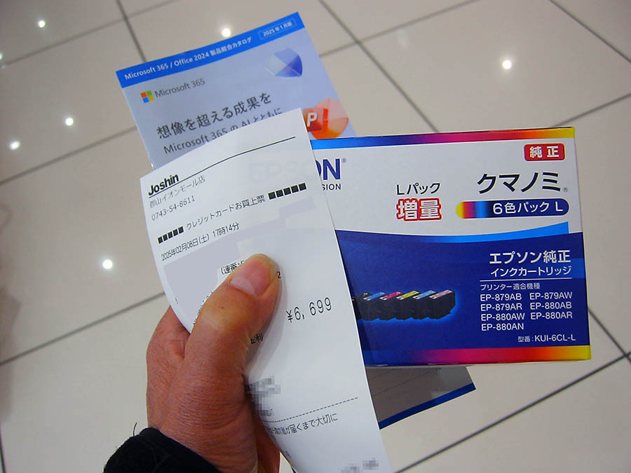 プリンターのインクを1セット購入