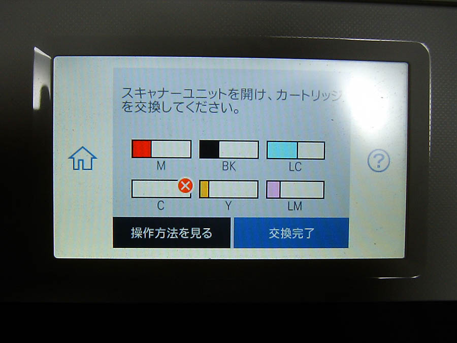 シアンインク交換
