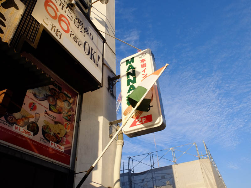 本格インド料理