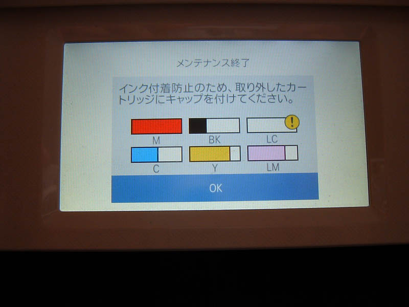 マゼンタを交換