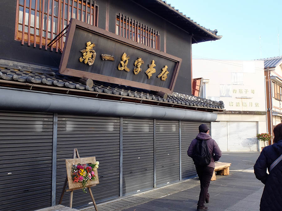 菊一文字