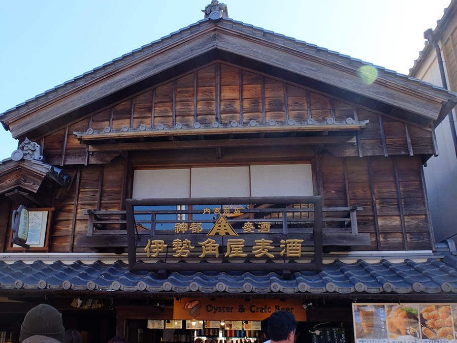 おかげ横丁