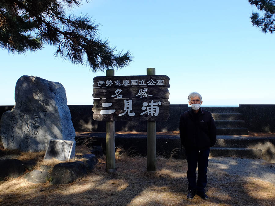 名勝二見浦