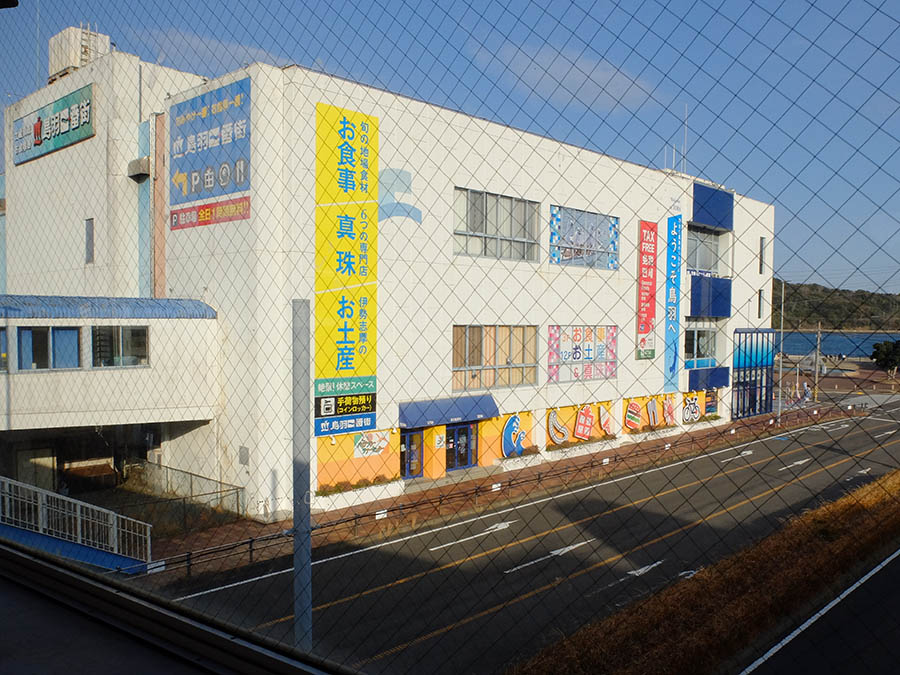 鳥羽一番街で買い物