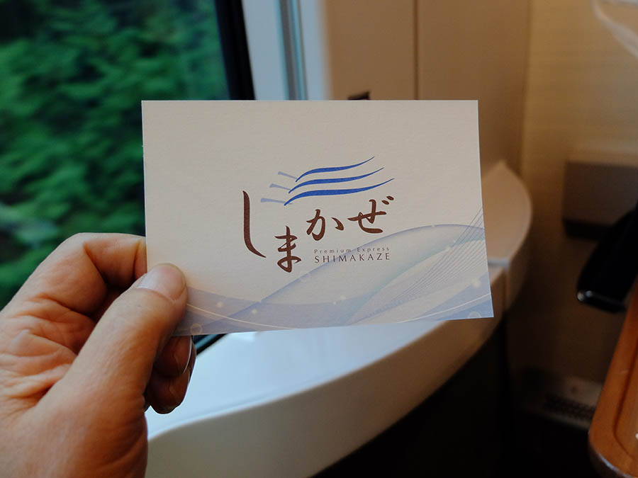記念乗車証