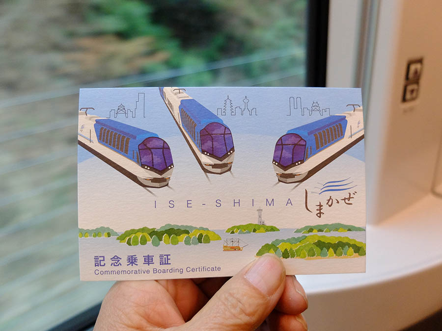 記念乗車証