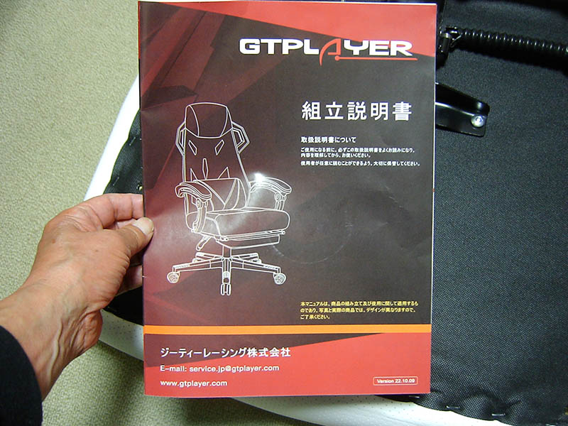 ゲーミングチェア組み立て