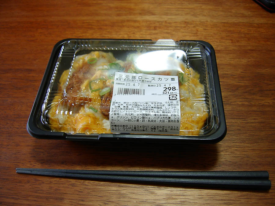 三元豚ロースカツ重