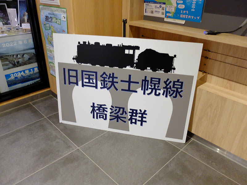道の駅かみしほろ