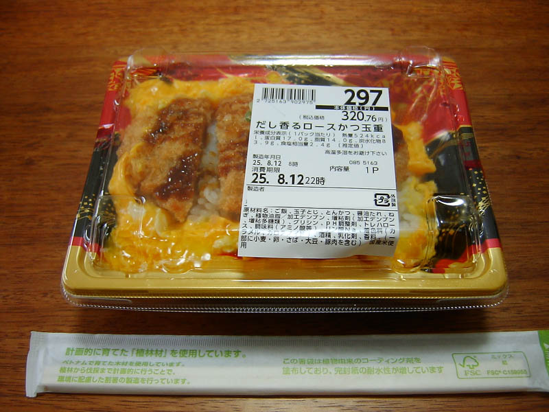 だし香るロースかつ玉重