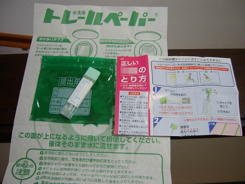 人間ドックの準備