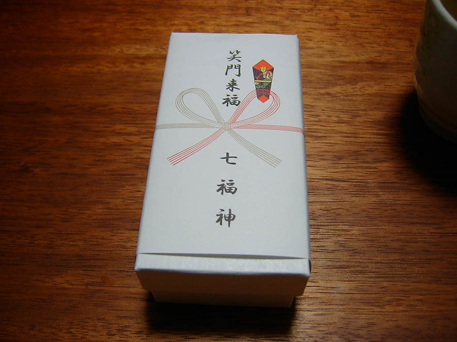 笑門来福 七福神 紅白まんじゅう
