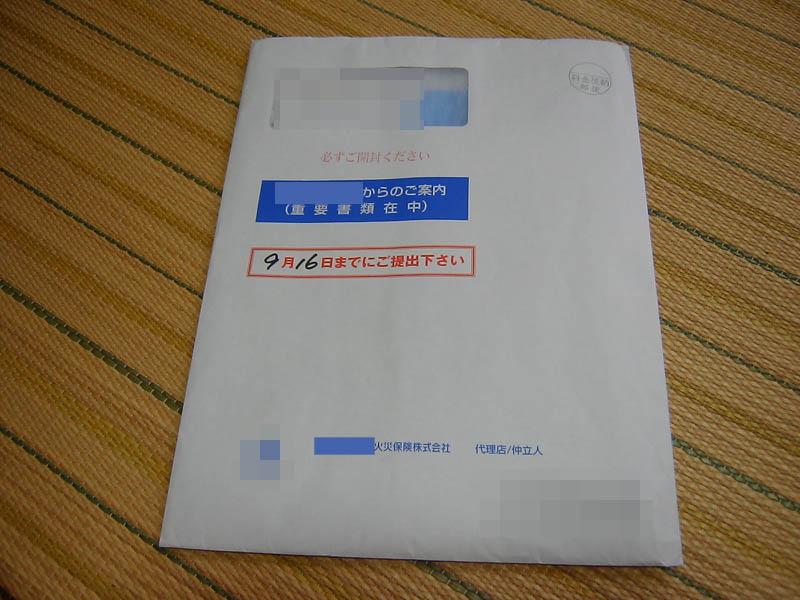 火災保険の更新申込書