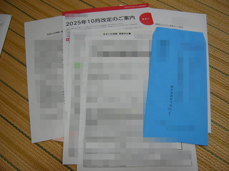火災保険の更新申込書
