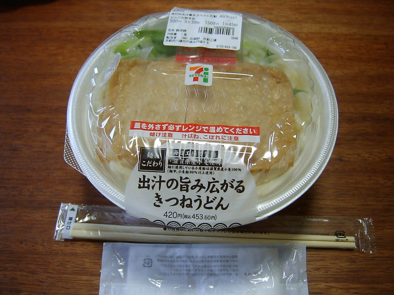 きつねうどん