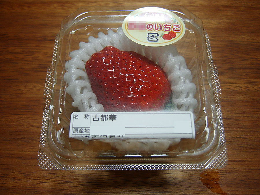 古都華