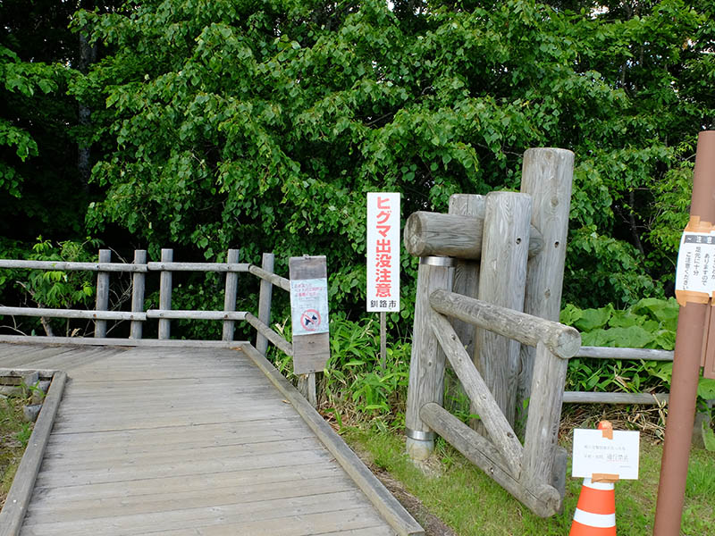 釧路湿原北斗展望台園地