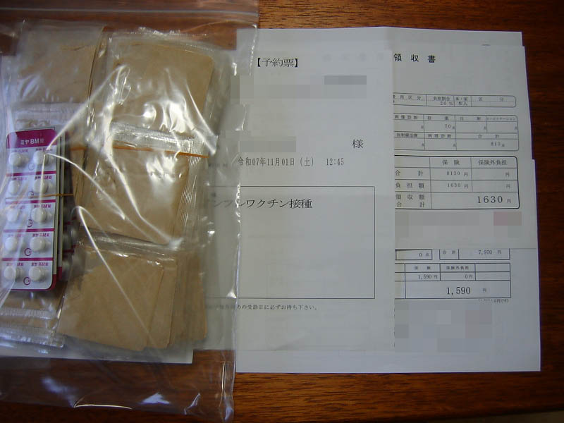 いつもの薬とインフルエンザワクチン接種予約