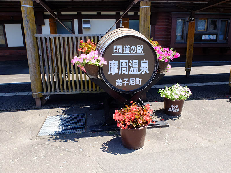 道の駅摩周温泉