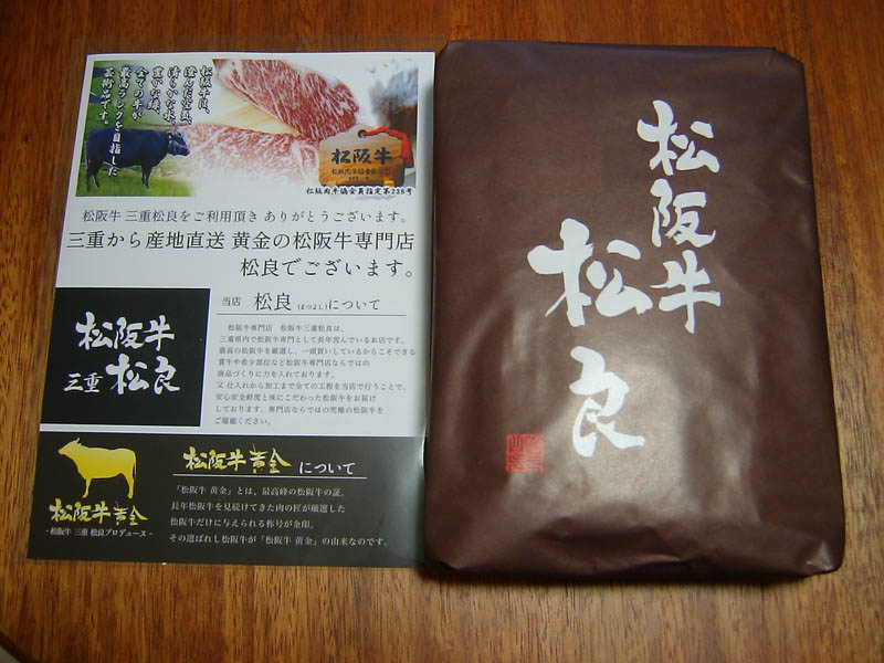 ふるさと納税返礼品の松阪牛