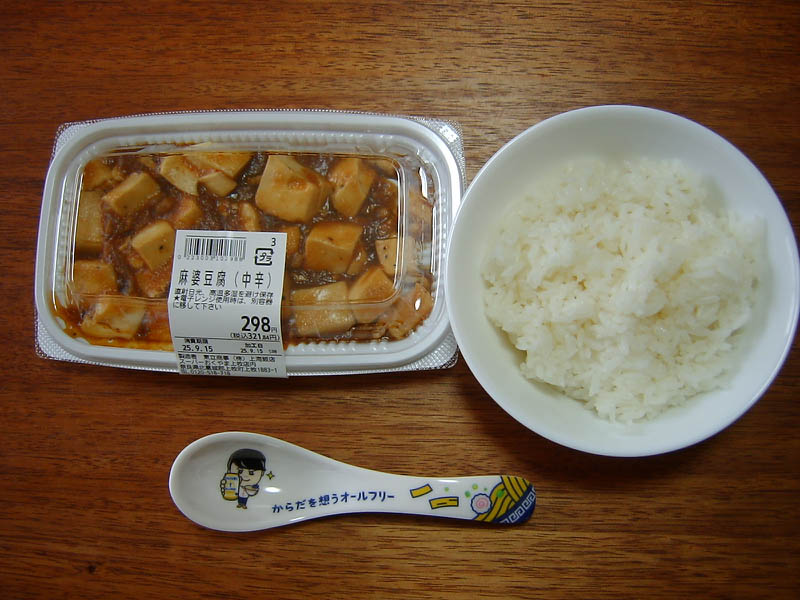 麻婆丼