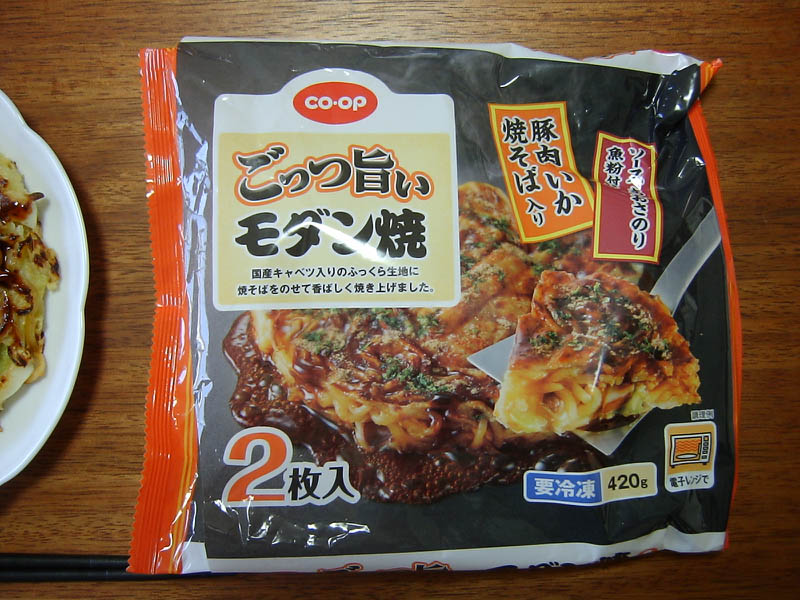 モダン焼き