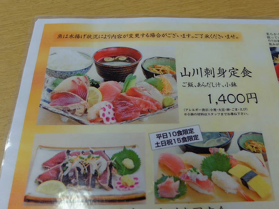 山川刺身定食