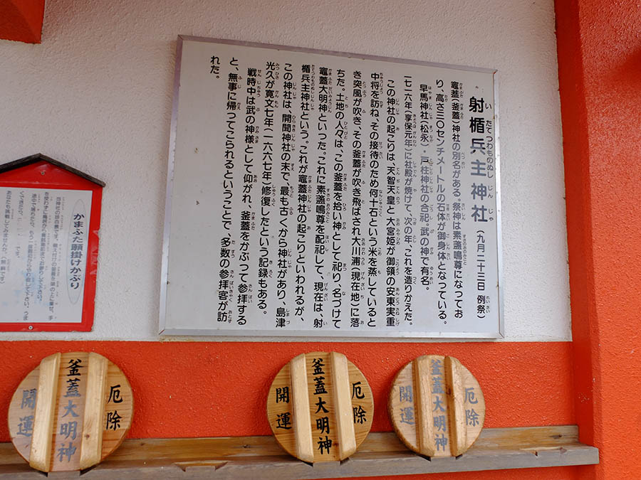 射楯兵主神社（釜蓋神社）
