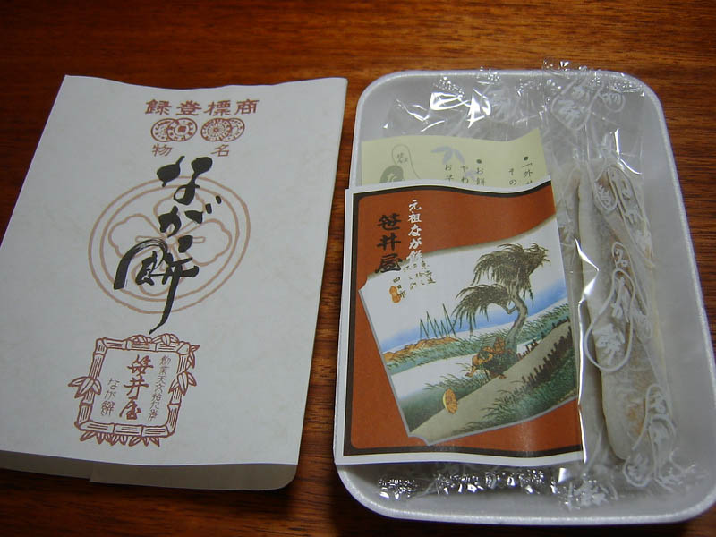 名物なが餅