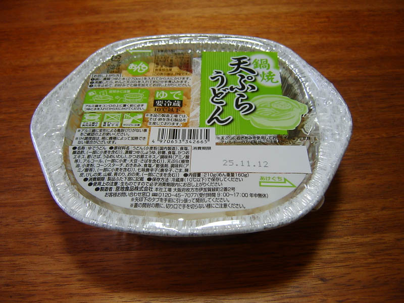 鍋焼天ぷらうどん