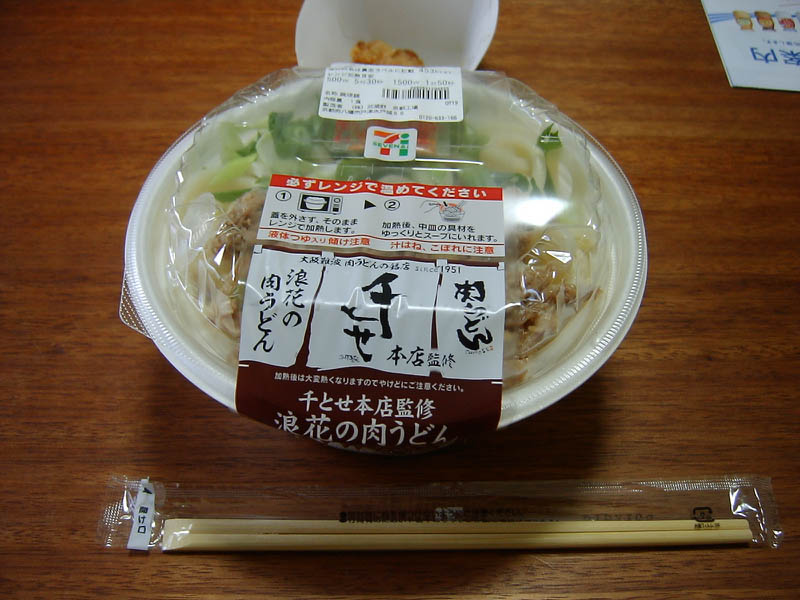 肉うどん