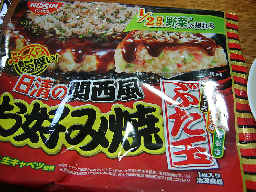 お好み焼