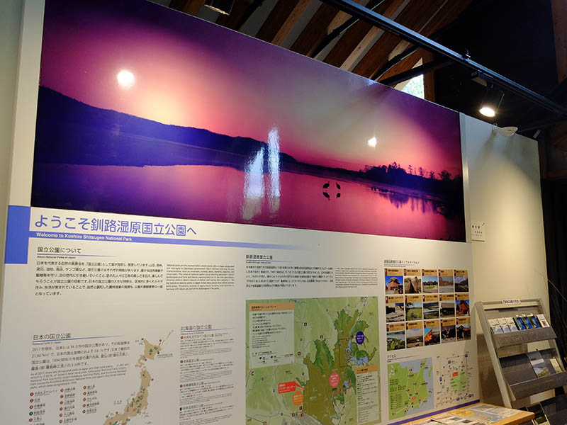 釧路湿原温根内ビジターセンター
